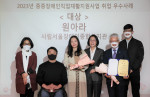 2023년 중증장애인직업재활지원사업 취업 우수사례 대상을 수상한 원아라 씨(왼쪽 세 번째), 곽재복 관장(오른쪽 두 번째)