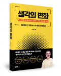 노윤일 지음, 좋은땅출판사, 324쪽, 1만6000원