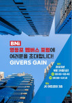 BNI코리아 YDP 멤버스 포럼 포스터