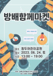 방배2동생활상권추진위원회, 방배함께마켓 개최