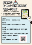 전통시장 E-MAP 제작 프로그램 ‘동네-BOOK’ 홍보지