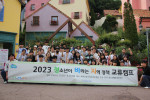 2023년 청소년이 바라는 지역정책 교류캠프 참석자들이 단체 기념 촬영을 하고 있다