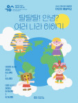 2023 국립극장 여름방학 ‘어린이 예술학교’ 포스터