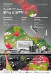2023 디 아트 스팟 시리즈 ‘문화공간 음악회’ 포스터