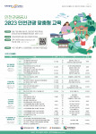 2023 인천관광 맞춤형 교육 포스터