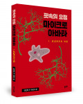 김민태 지음, 좋은땅출판사, 244쪽, 1만6800원