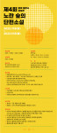 제4회 단편소설 공모전 ‘노란 숲의 단편소설’ 포스터