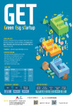 스타트업 ESG 지원 프로그램 ‘GET(겟, Green Esg sTartup)’ 포스터