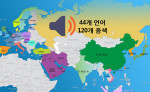 리드스피커코리아의 고품질 음성합성기 ‘리드스피커(ReadSpeaker™)’는 한국어, 영어, 중국어, 일본어, 영국 영어, 프랑스어, 스페인어 등 전 세계 44개 언어와 120개 