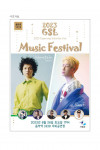2023 GSL MUSIC FESTIVAL이 8월 26일(토) 오후 7시 음악역1939 야외공연장에서 개최된다
