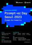 Prompter Day Seoul 2023 포스터