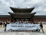 시립문래청소년센터의 ‘백 투 더 서울’ 프로그램에 참여한 청소년들이 경복궁 견학 후 기념촬영을 하고 있다