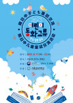 ‘2023 한·일·중 어린이 동화교류대회’ 포스터