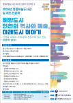 2023년 영종하늘도서관 길 위의 인문학 ‘해양도시 인천의 역사와 예술, 미래도시 이야기’ 포스터