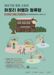 여성기업 팝업스토어 ‘마포리 여행자 정류장’ 행사 포스터