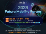 2023 Future Mobility Forum 포스터