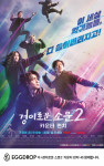 에그드랍이 제작 지원에 나선 tvN 토·일 드라마 ‘경이로운 소문 2: 카운터펀치’ 포스터