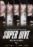 2023년도 다큐멘터리 ‘SUPER DIVE’ 상영회 포스터