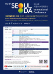 ‘제16회 서울 ODA 국제회의’ 포스터