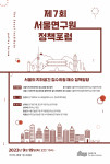 서울연구원이 19일 제7회 서울연구원 정책포럼 ‘서울의 지하공간 침수위험 해소 정책방향’을 개최한다