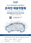 2023 현대자동차그룹 협력사 온라인 채용박람회 개최 포스터