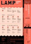 ‘2023 예술인 역량강화 아카데미 워크숍 - 말랑말랑하고 단단한 LAMP 시즌3’ 포스터