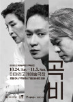 미아리고개예술극장 기획공연 ‘곡비’ 공식 포스터