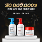 아토팜, 누적 판매 3000만개 돌파 기념 ‘아토팜 고객 감사제’ 진행