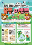11월 25일 불광 먹자골목 등산객 및 내방객 대상 경품 행사 포스터