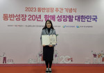 서울 마포구 에스플렉스센터에서 개최된 ‘2023년 동반성장 주간 기념식’에서 원지혜 코이카 동반성장팀장이 중소벤처기업부 장관 표창장을 들고 기념촬영을 하고 있다