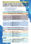 ‘2023 한국매거진미디어융합학회 하반기 정기학술대회’ 포스터