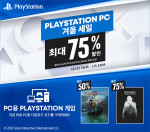 PlayStation®, 겨울 세일 이벤트 시작… PC 타이틀 최대 75% 할인