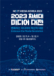 2023 차세대미디어대전 공식 포스터
