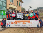 대한민국 자원봉사 홍보대사와 한국중앙자원봉사센터 임직원 연탄 나눔 자원봉사 활동 후 단체 기념 촬영