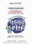 ‘Back to The Joseon Dynasty, 학봉장군을 만나다’ 포스터