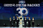 2023 대한민국 산업기술 R&D 대전 개막식, 30주년 기념 개막 세리머니