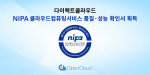 다이렉트클라우드, NIPA 클라우드컴퓨팅서비스 품질·성능 확인서 획득
