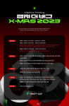 파인더갭 캡쳐 더 버그 X-MAS CTB 2023 포스터