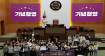 제1대 서울특별시의회 청소년 의회교실 폐회식에서 참여자들이 기념촬영을 하고 있다