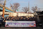 함께하는 한숲과 아데스클래스 임직원들이 서울 송파구 장지동 일대 에너지 소외계층을 대상으로 따뜻한 겨울나기 사랑의 연탄 나눔 봉사활동를 진행했다