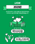 라이온코리아 2023년 사회공헌 활동 인포그래픽(이미지: 라이온코리아)