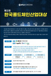 ‘제2회 한국콜드체인산업대상’ 후보자 모집 공고 포스터
