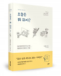장예훈 지음, 좋은땅출판사, 184쪽, 1만7000원