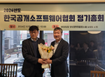 왼쪽부터 한국공개소프트웨어협회 장재웅 회장, 신임 김택완 회장(오에스비씨 대표)