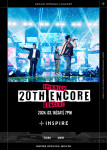 3월 16일 인스파이어 아레나에서 개최되는 ‘에픽하이 20주년 앙코르 콘서트’ 포스터