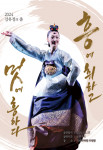 2024 강유정의 춤 ‘흥에 취하고 멋에 흥하다’ 공연 포스터