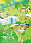 라한호텔, 13~14일 ‘라한 봄 페스티벌’ 개최