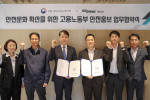 세방과 고용노동부 서울강남지청이 안전문화 확산을 위한 안전홍보 업무협약을 체결했다