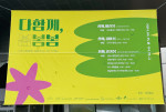 성남시한마음복지관의 제44회 장애인의 날 기념 주간행사 ‘다함께, 봄봄봄’ 현수막