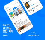 예스24 독서 커뮤니티 ‘사락’ 앱